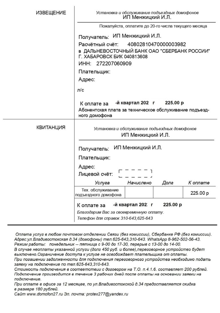 Тарифы и способы оплаты технического обслуживания домофона — domofon27